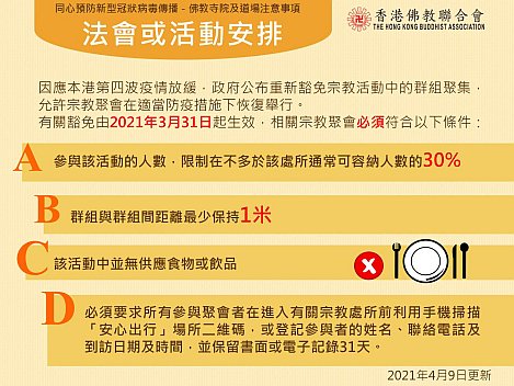 香港佛教聯合會 弘法活動 抗疫同心 資訊站 香港佛教聯合會 弘法活動 抗疫同心 資訊站