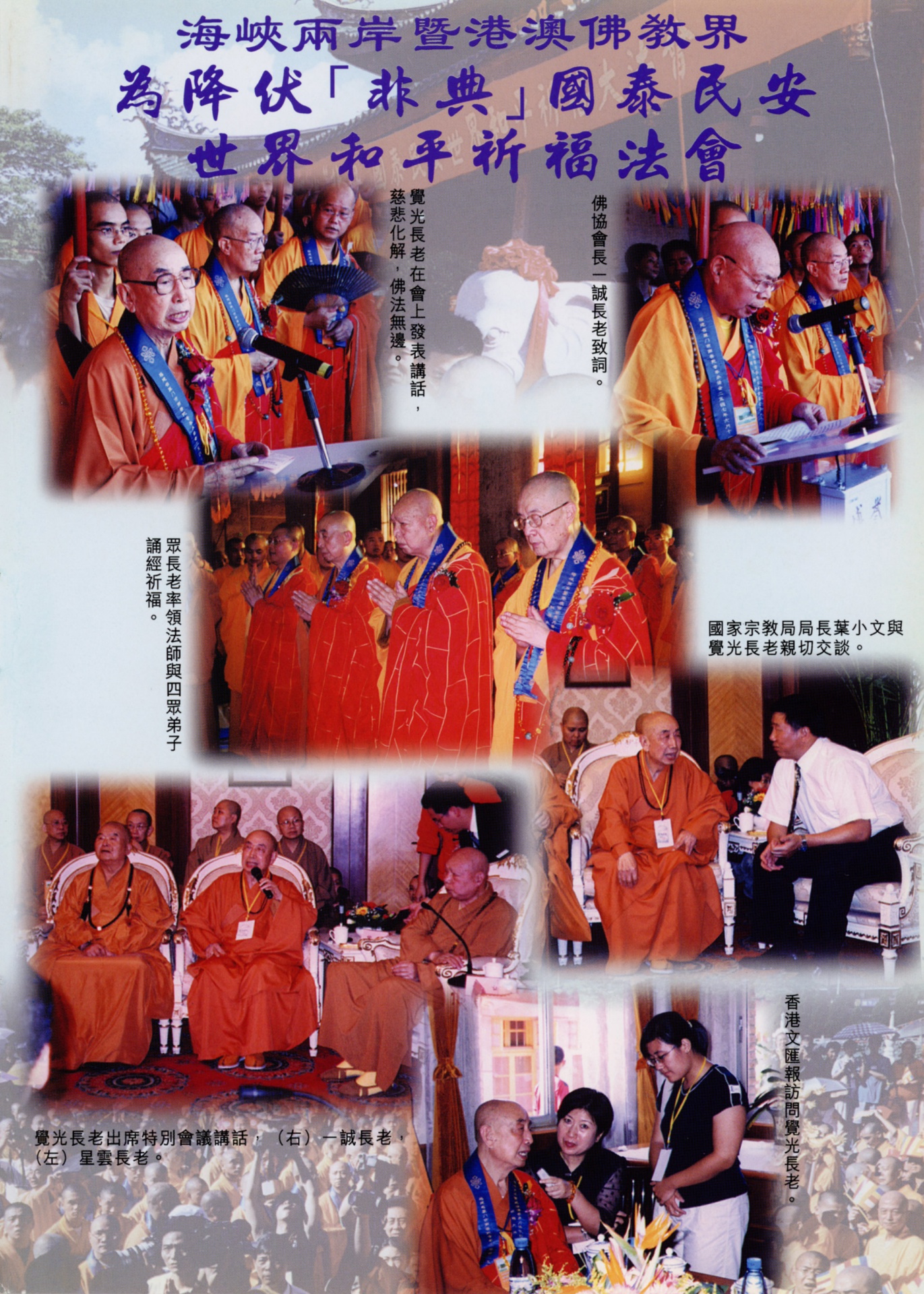 香港佛教》第519期